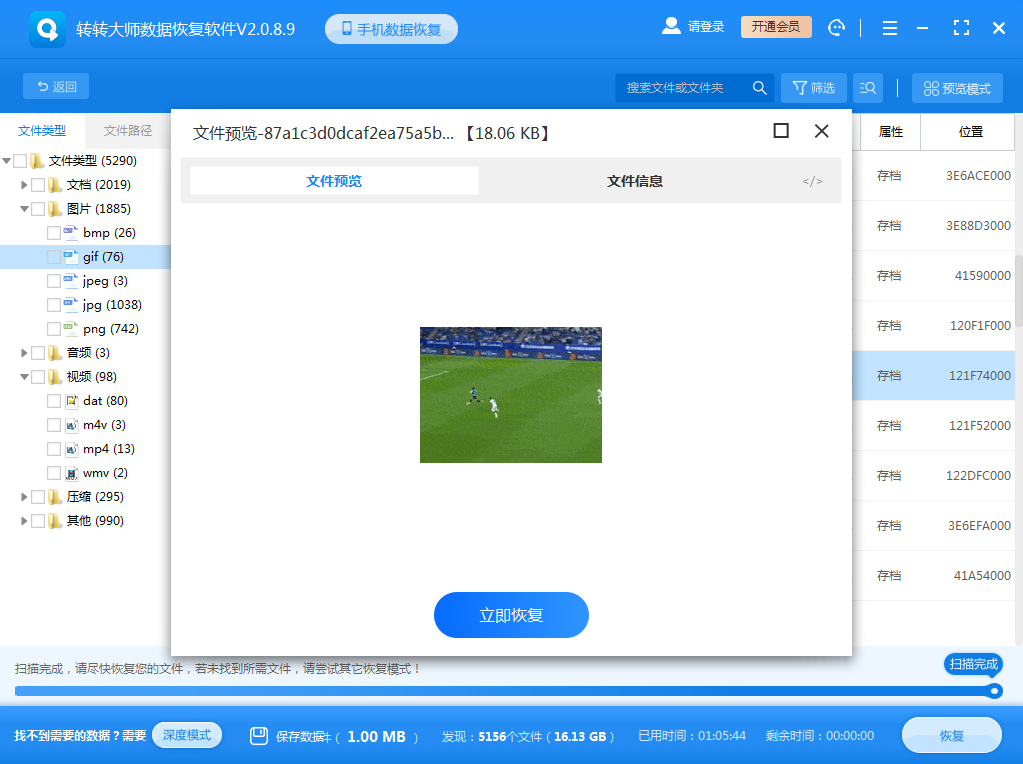 使用數(shù)據(jù)恢復(fù)軟件步驟五