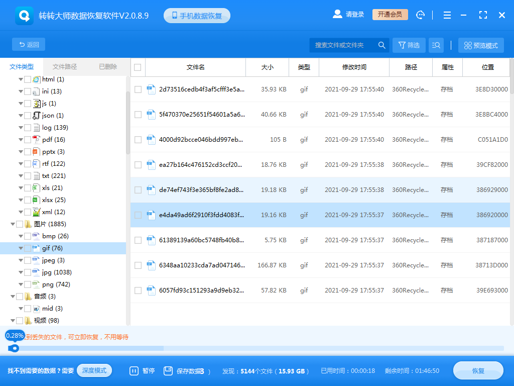 使用數(shù)據(jù)恢復軟件步驟四