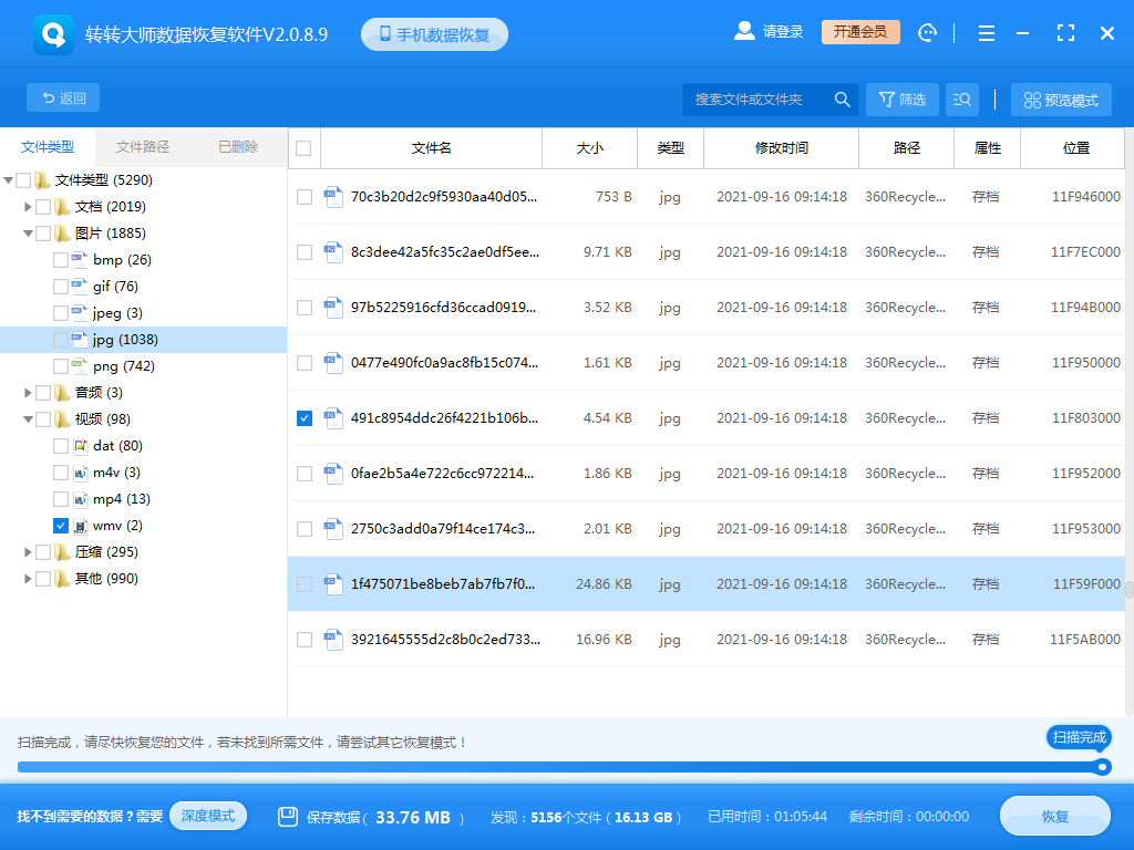 使用專業(yè)數(shù)據(jù)恢復(fù)軟件步驟四