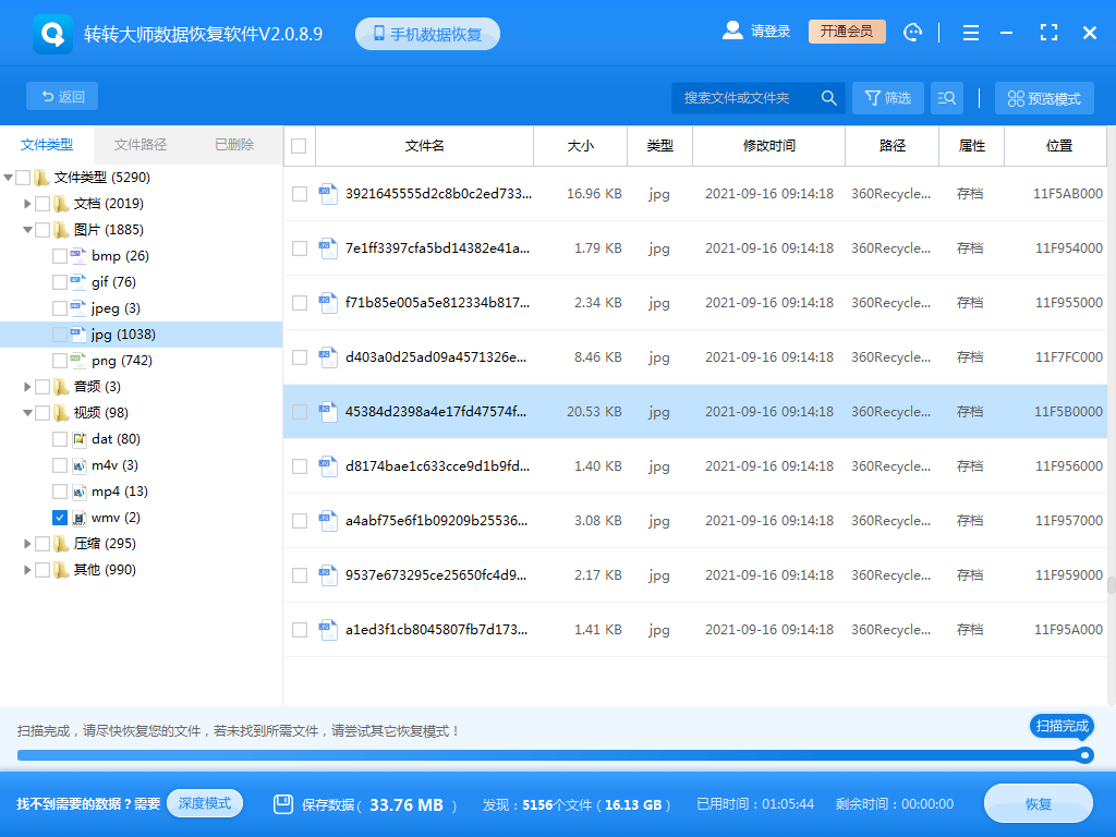 使用數(shù)據(jù)恢復(fù)軟件步驟四