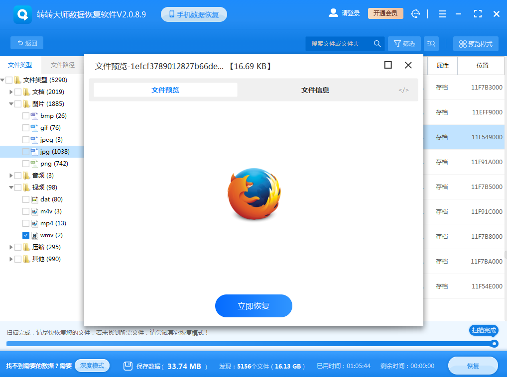 使用數(shù)據(jù)恢復(fù)軟件步驟五