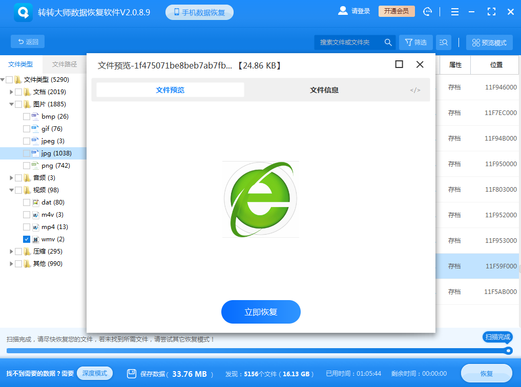 使用專業(yè)數(shù)據(jù)恢復(fù)軟件步驟五
