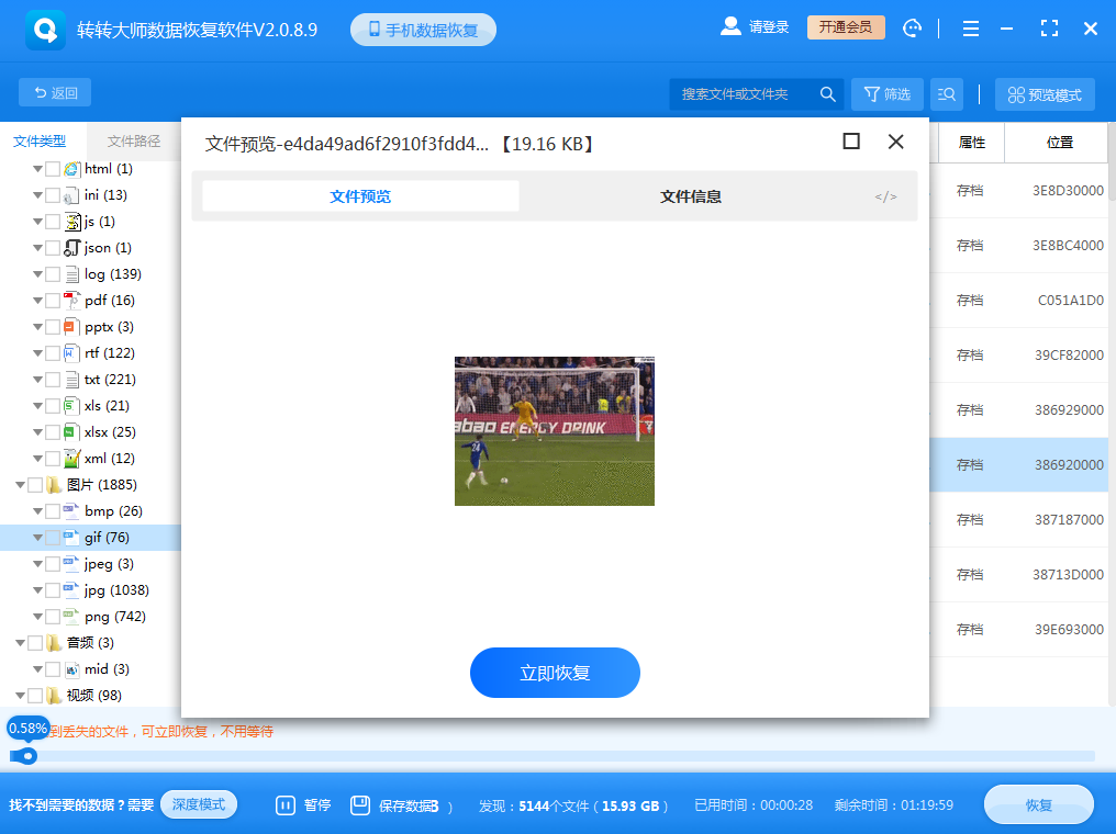使用數(shù)據(jù)恢復軟件步驟五