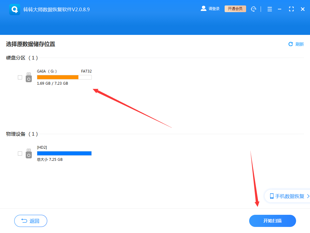 使用專業(yè)的數(shù)據(jù)恢復(fù)軟件步驟二