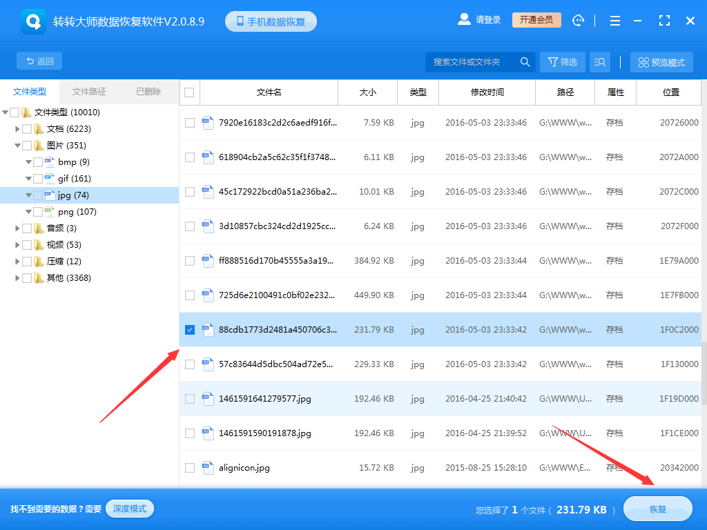 使用專業(yè)的數(shù)據(jù)恢復(fù)軟件步驟六