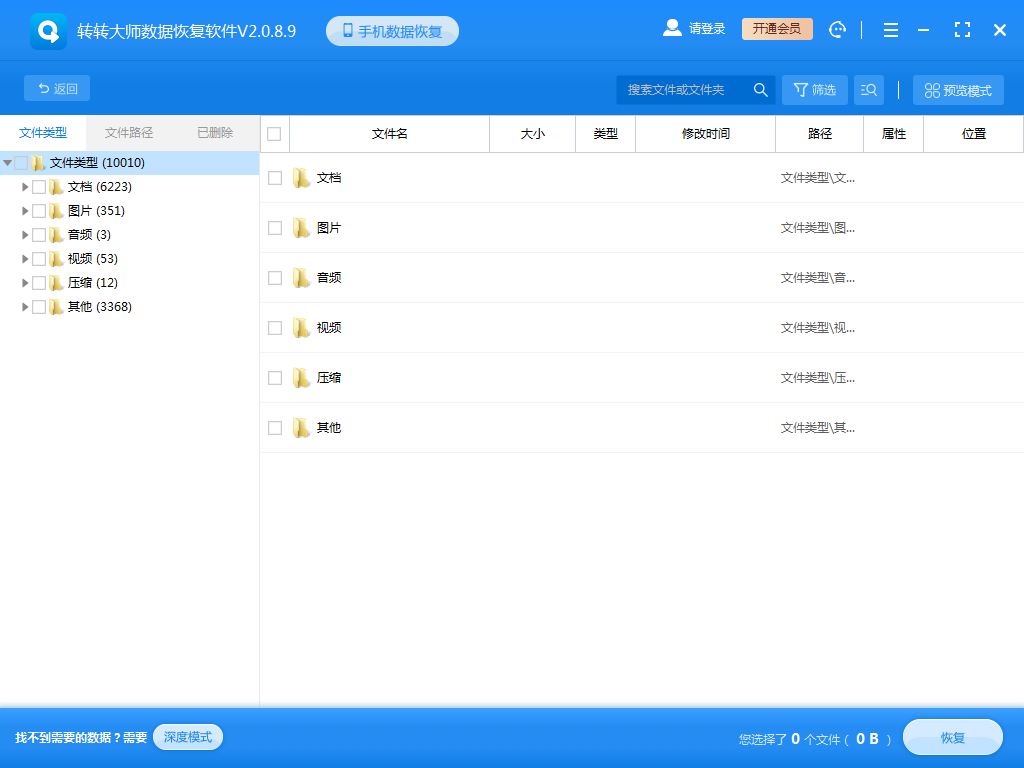 使用專業(yè)的數(shù)據(jù)恢復(fù)軟件步驟四