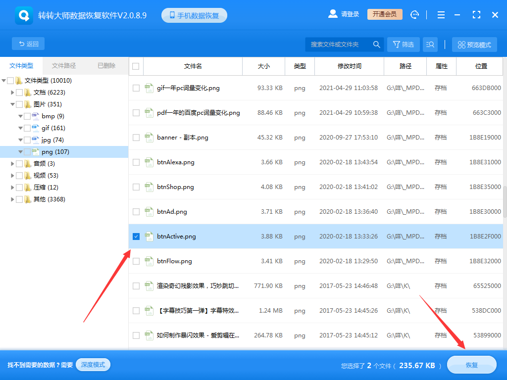 使用數(shù)據(jù)恢復軟件步驟六