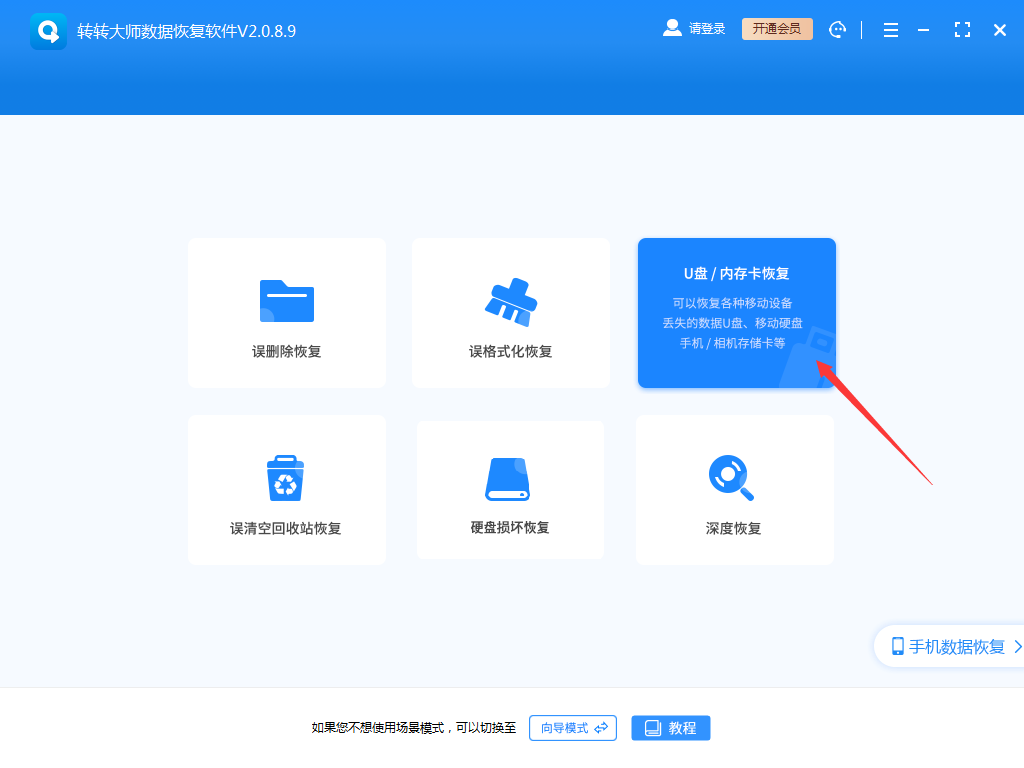 使用專業(yè)的數(shù)據(jù)恢復(fù)軟件步驟一