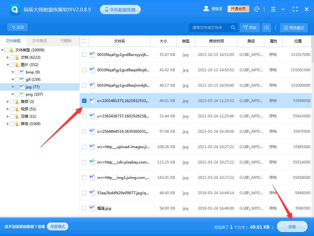 使用數(shù)據(jù)恢復(fù)軟件步驟六