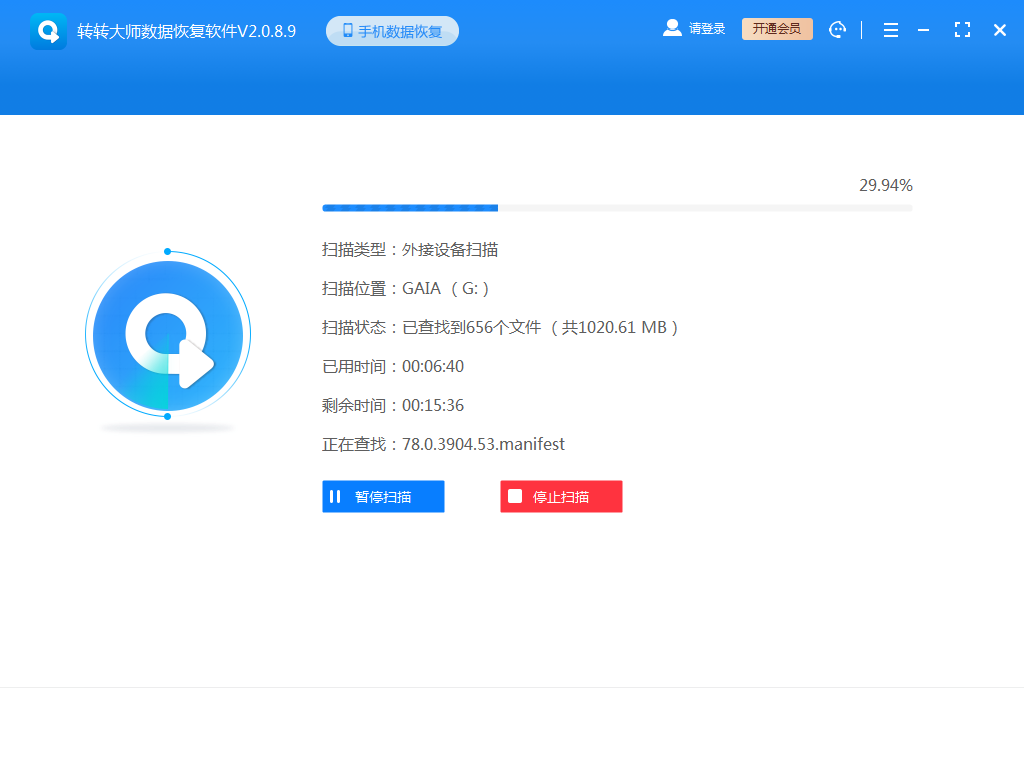 使用數(shù)據(jù)恢復(fù)軟件步驟三