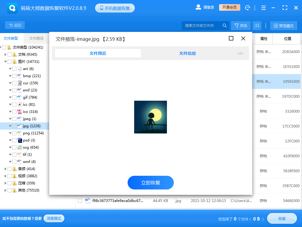 利用文件恢復(fù)軟件步驟四