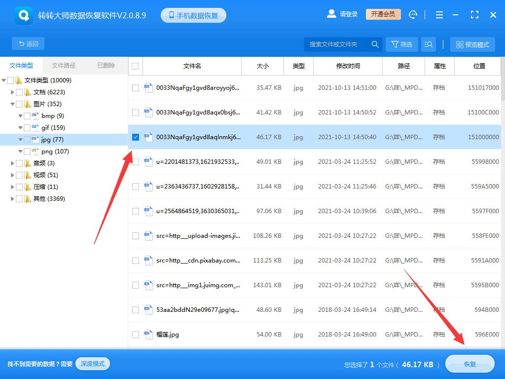 使用數(shù)據(jù)恢復(fù)軟件步驟六