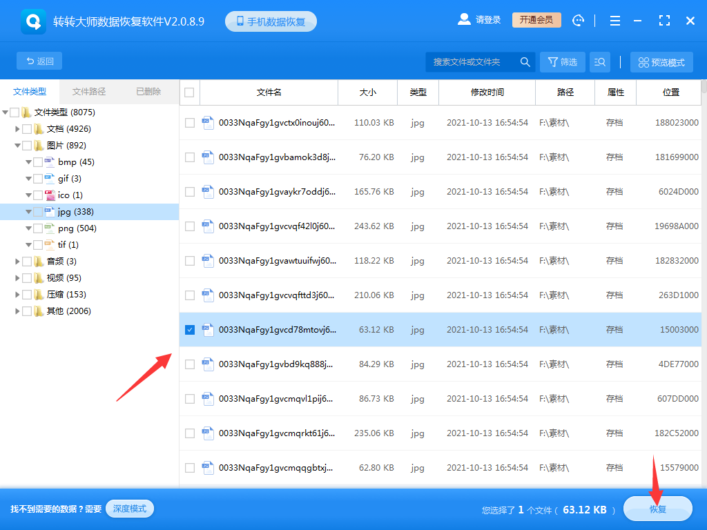 數(shù)據(jù)恢復(fù)軟件步驟六