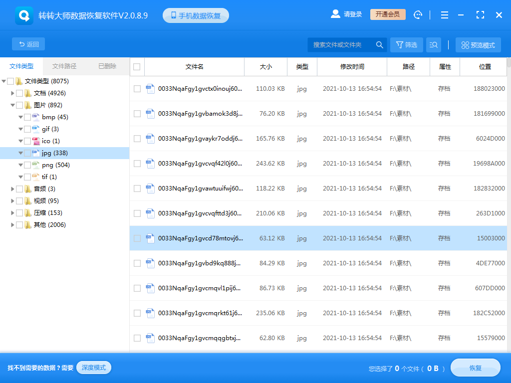數(shù)據(jù)恢復(fù)軟件步驟四