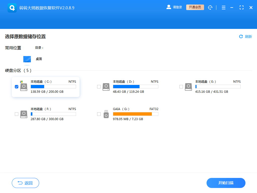 使用專業(yè)數(shù)據(jù)恢復(fù)軟件步驟二