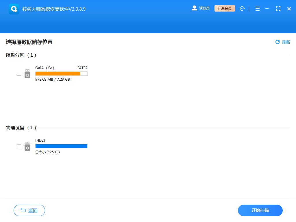 使用專業(yè)數(shù)據(jù)恢復(fù)軟件步驟二