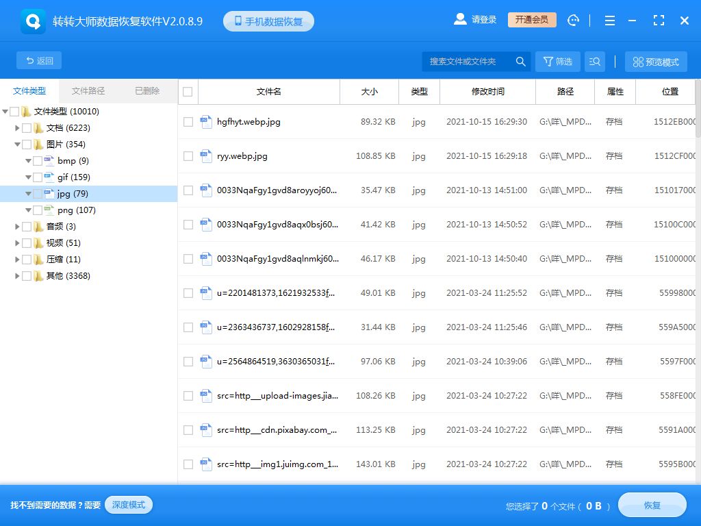 使用專業(yè)的數(shù)據(jù)恢復(fù)軟件步驟四