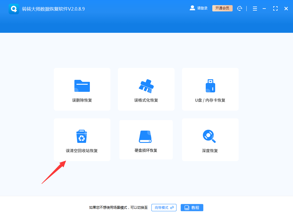 2. 使用數(shù)據(jù)恢復(fù)軟件步驟一