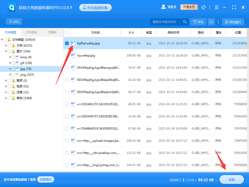 選擇恢復(fù)方法步驟六