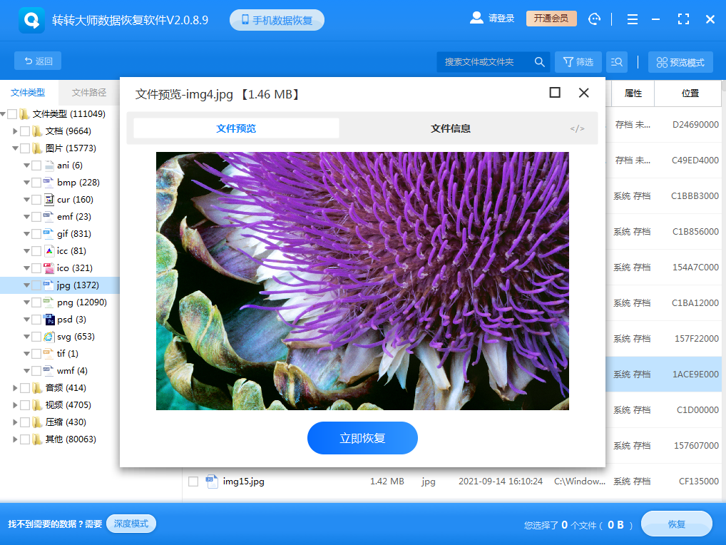 使用數(shù)據(jù)恢復軟件步驟四