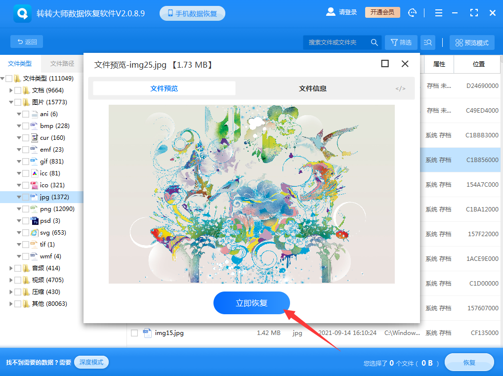 2. 使用數(shù)據(jù)恢復軟件步驟四