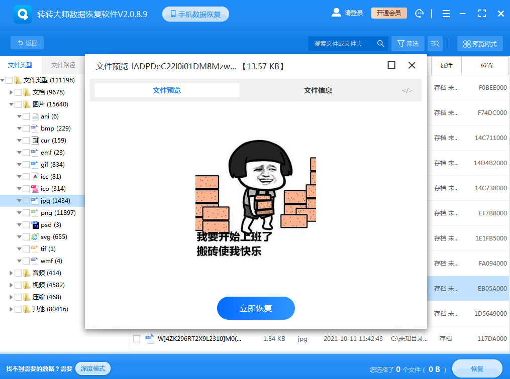 借助數(shù)據(jù)恢復(fù)軟件步驟四