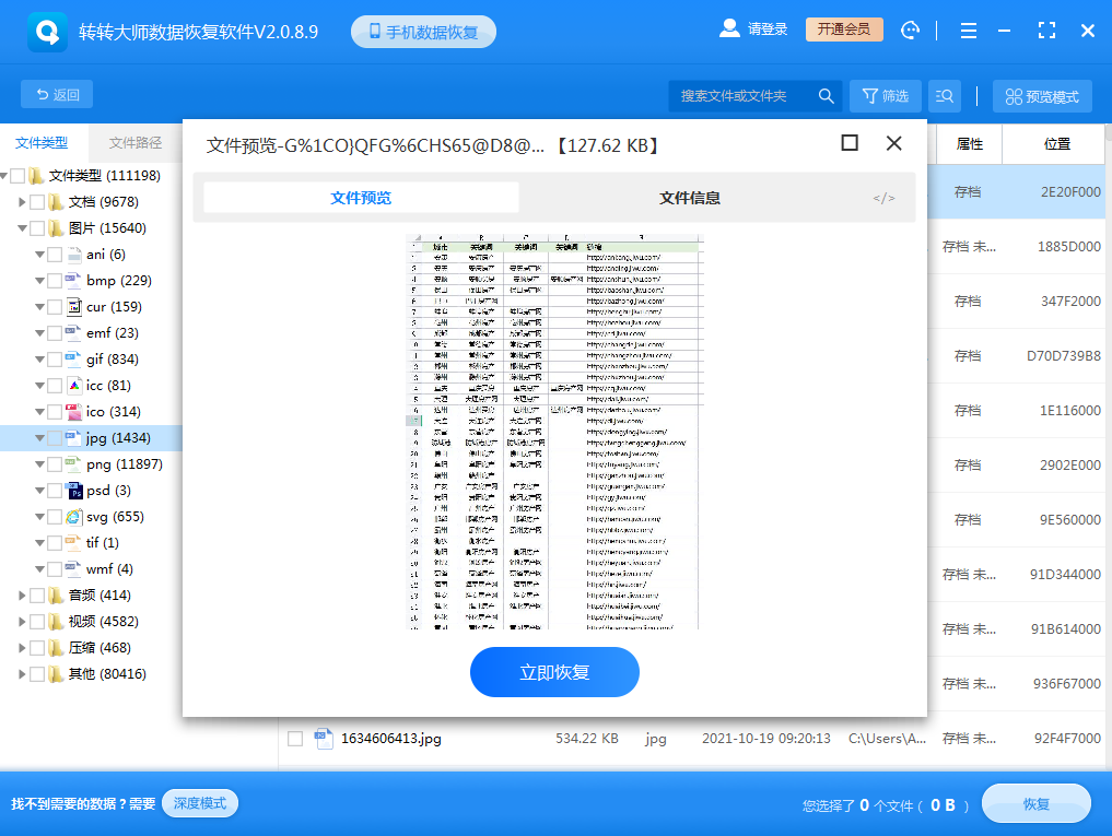 使用數據恢復軟件步驟四