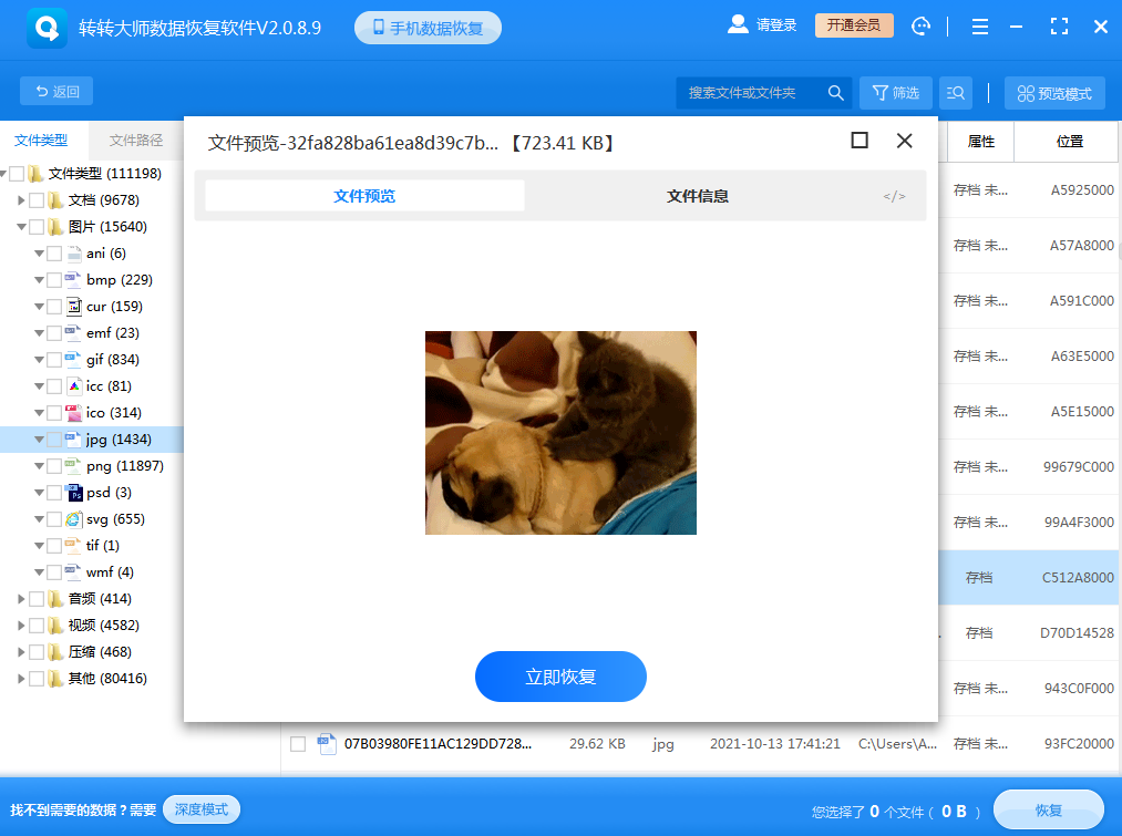 使用數(shù)據(jù)恢復(fù)軟件步驟四