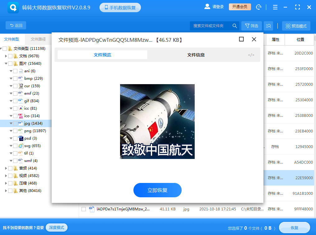 使用專業(yè)數(shù)據(jù)恢復(fù)軟件步驟四