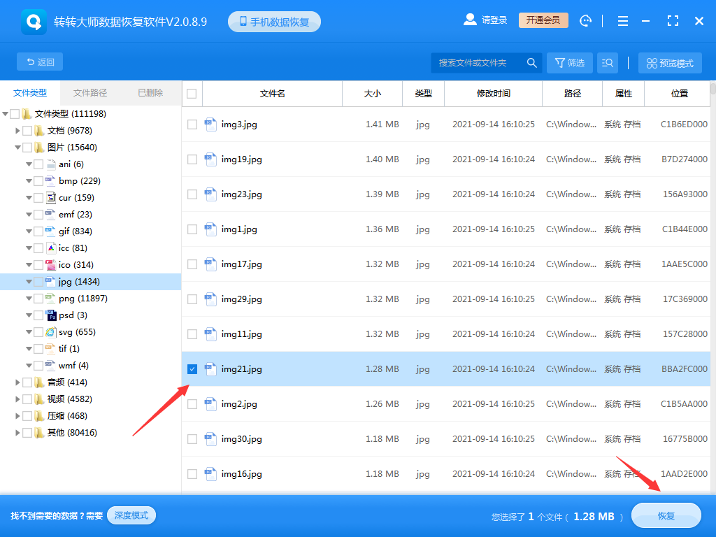 使用數(shù)據(jù)恢復(fù)軟件步驟六
