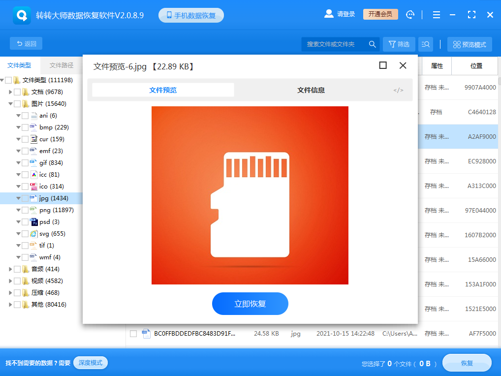 使用數(shù)據(jù)恢復(fù)軟件步驟四