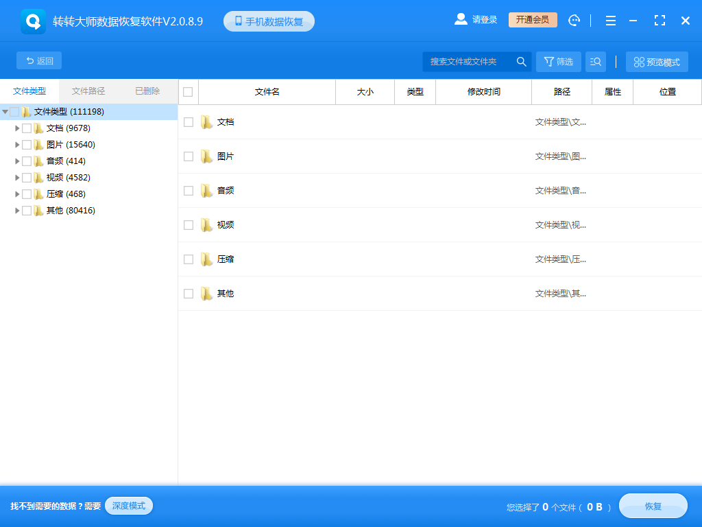 2. 使用數(shù)據(jù)恢復(fù)軟件步驟三