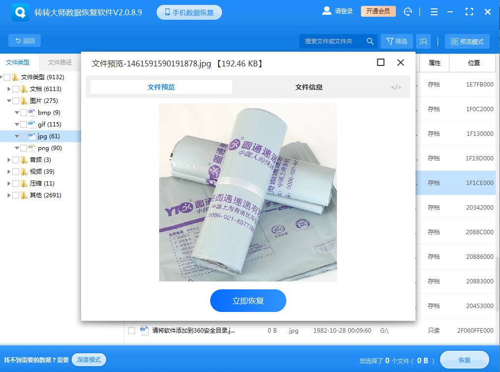 避免使用不熟悉的恢復(fù)軟件步驟五