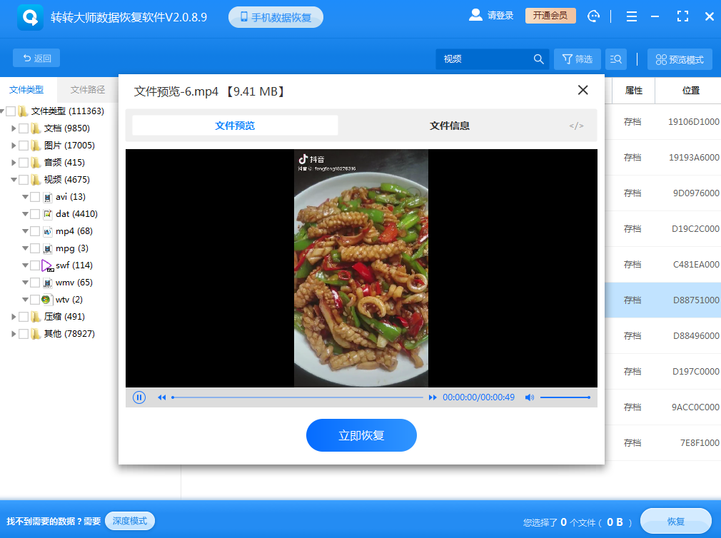 使用數(shù)據(jù)恢復(fù)軟件步驟四