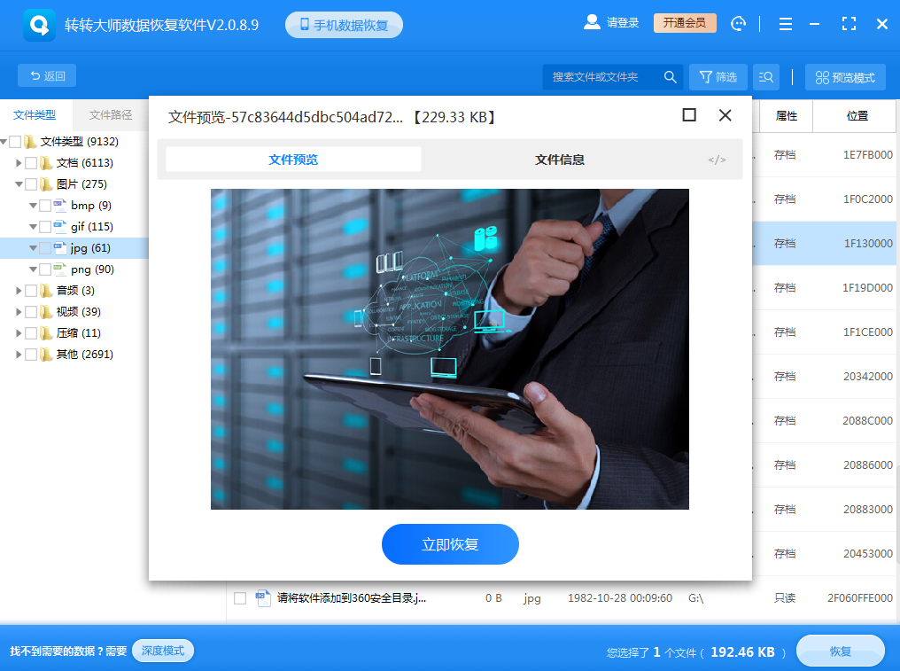 使用專業(yè)的數(shù)據(jù)恢復(fù)軟件步驟五