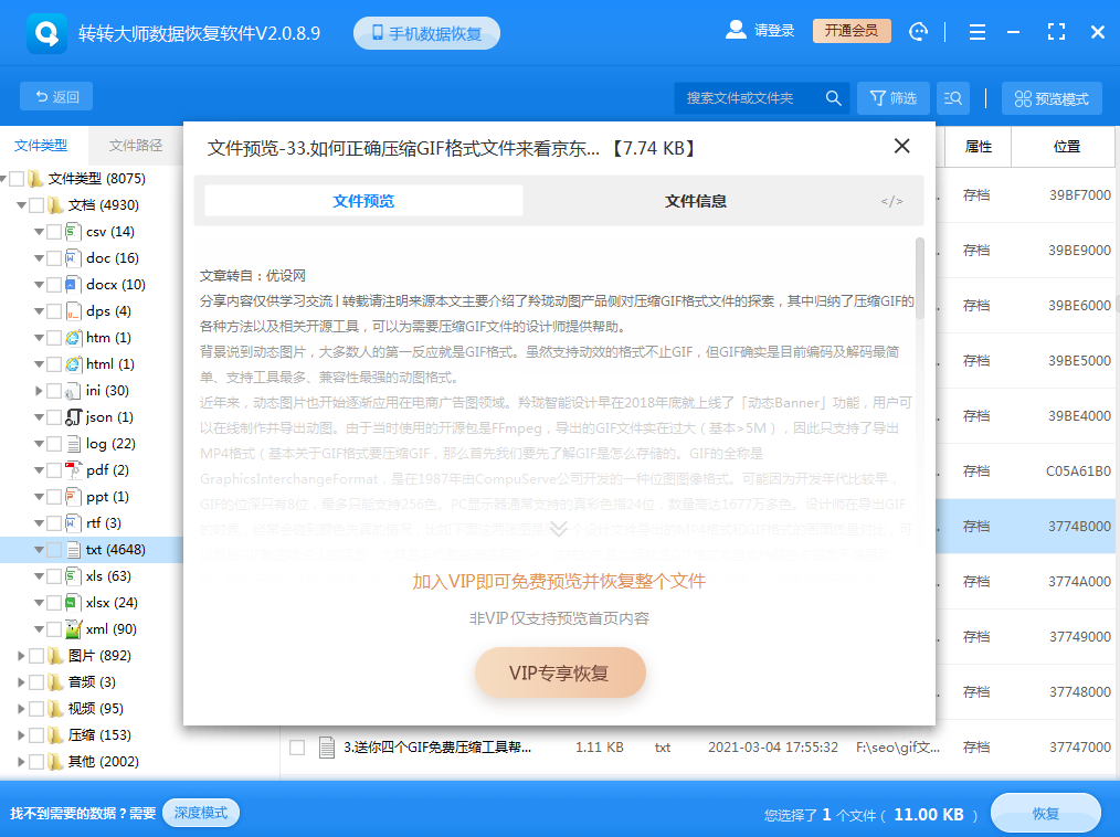 專業(yè)恢復(fù)方案(深度數(shù)據(jù)恢復(fù))步驟四