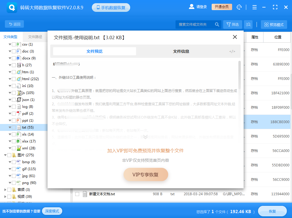 使用數(shù)據(jù)恢復(fù)軟件步驟五