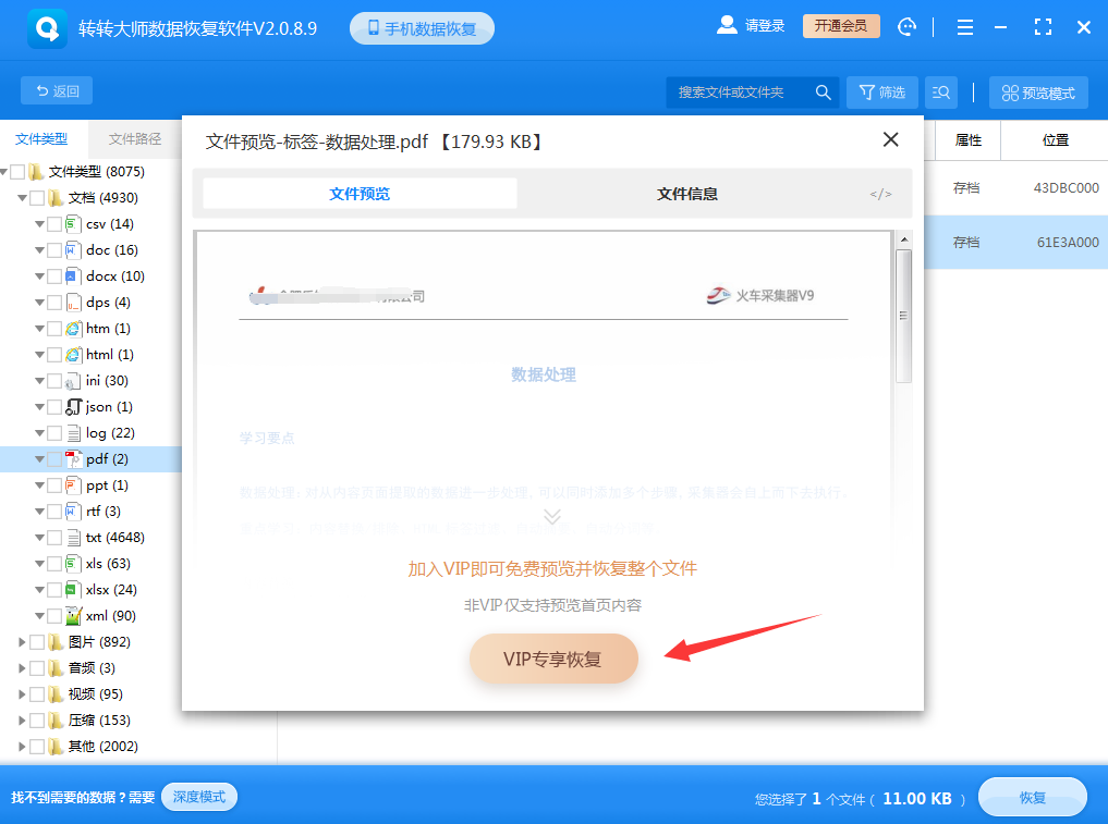 使用數(shù)據恢復軟件步驟四