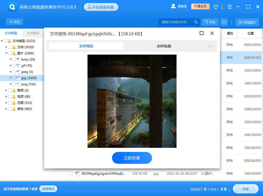 Windows和Mac電腦照片恢復(fù)步驟五