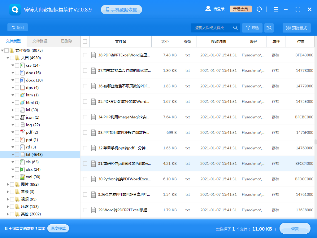 嘗試專業(yè)數(shù)據(jù)恢復(fù)軟件步驟三