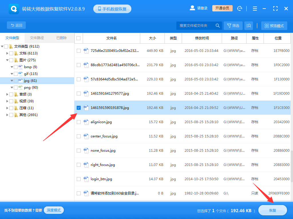 避免使用不熟悉的恢復(fù)軟件步驟六