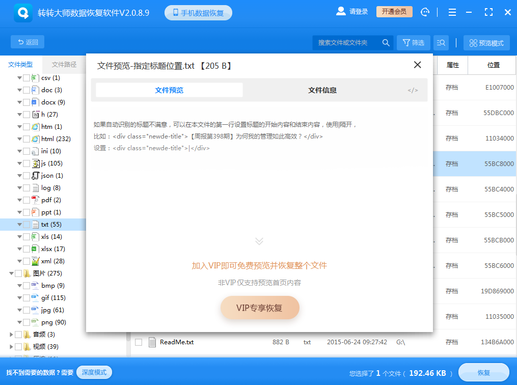 以下是U盤里的文件誤刪除了怎么找回圖文教程:步驟五