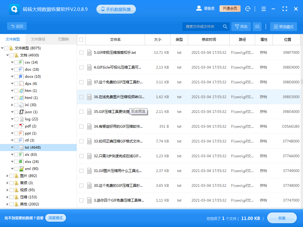 專業(yè)恢復(fù)方案(深度數(shù)據(jù)恢復(fù))步驟三