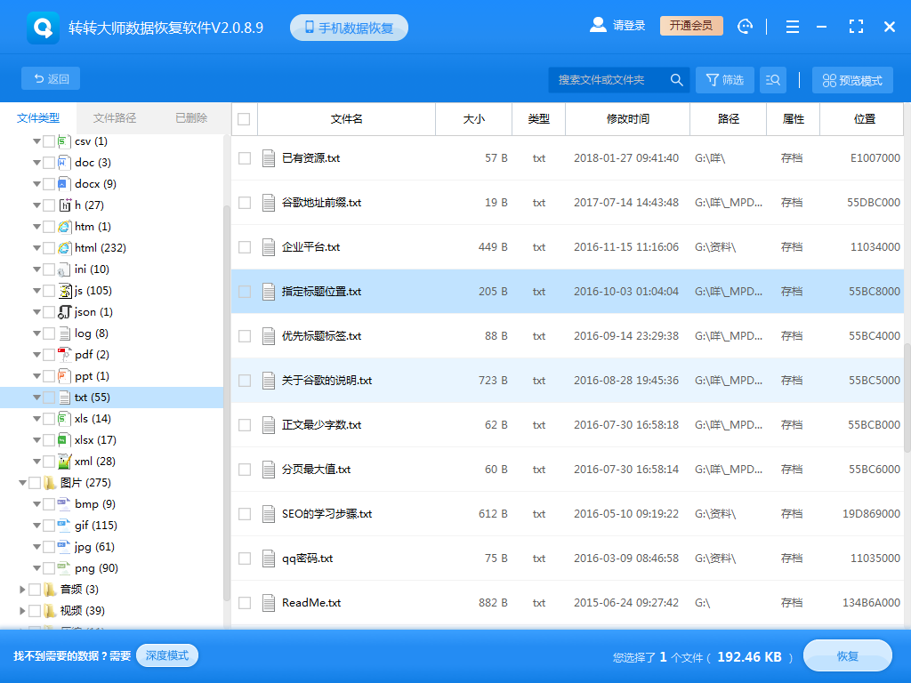 以下是U盤里的文件誤刪除了怎么找回圖文教程:步驟四