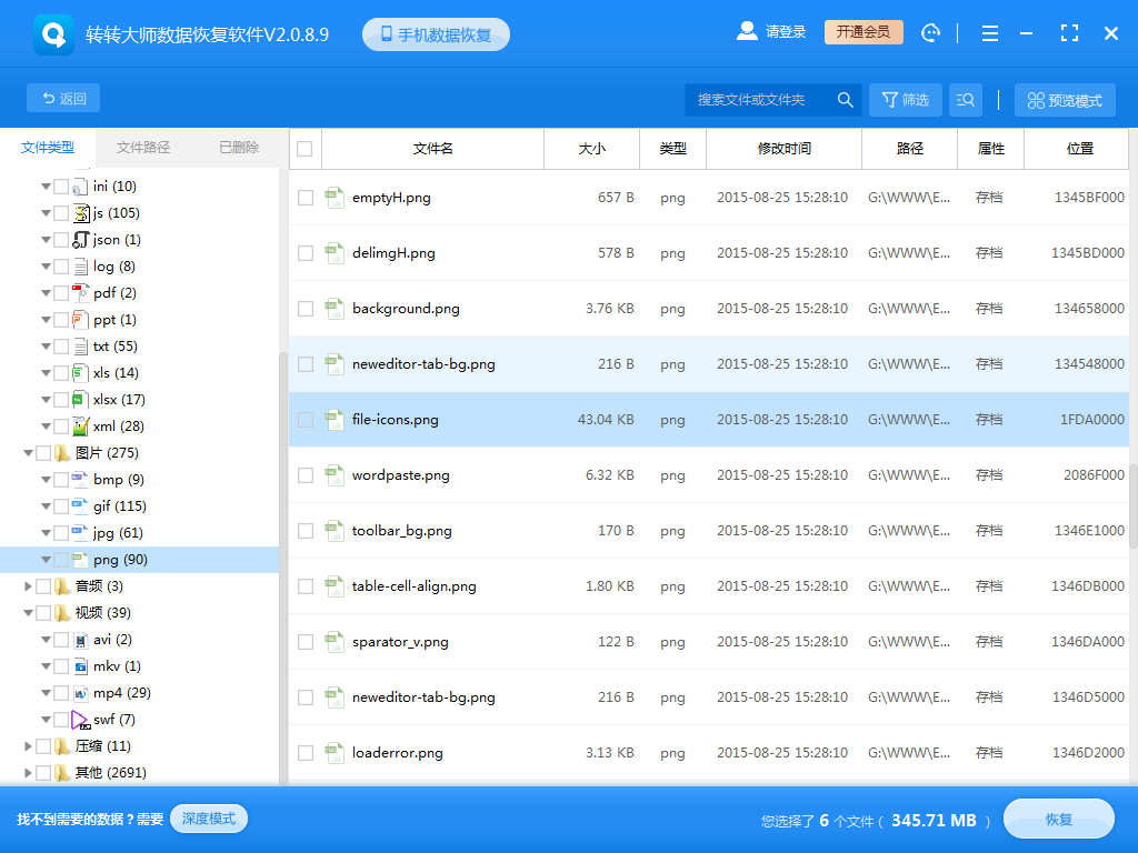 使用專業(yè)數(shù)據(jù)恢復(fù)軟件步驟四