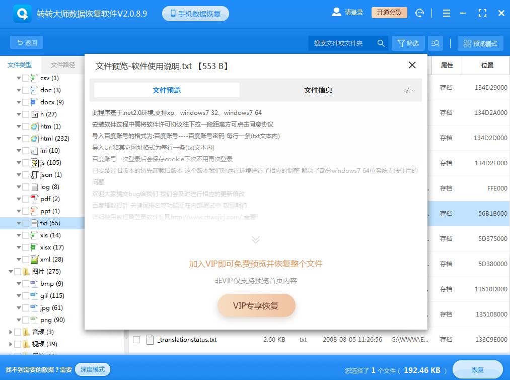 使用數(shù)據(jù)恢復(fù)軟件步驟五
