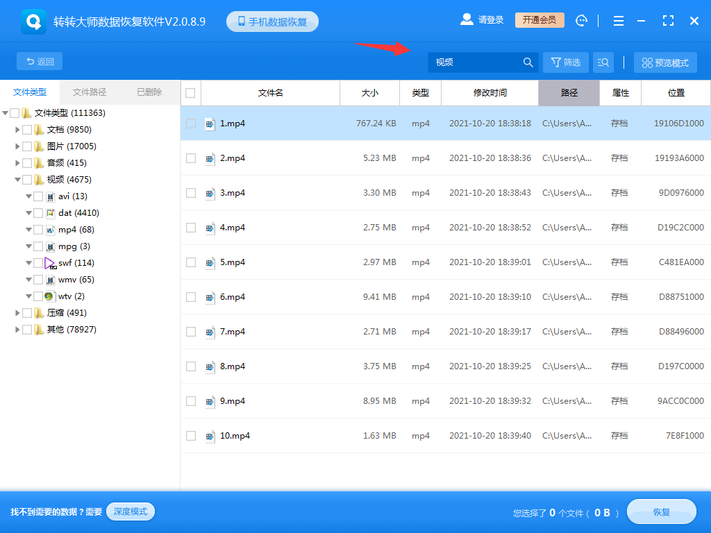 使用數(shù)據(jù)恢復(fù)軟件步驟三