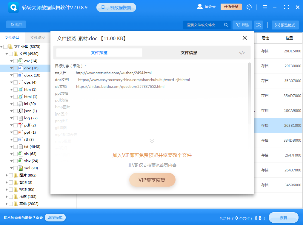 使用專業(yè)軟件進(jìn)行深度掃描和恢復(fù)步驟四