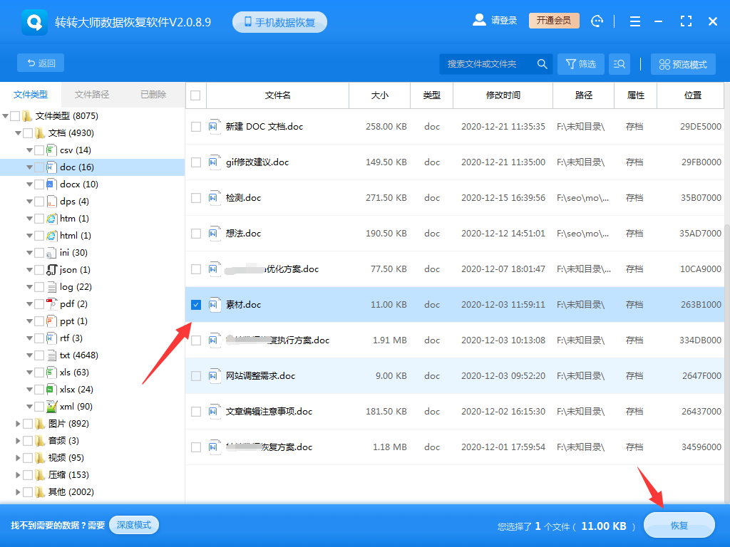 使用專業(yè)軟件進行深度掃描和恢復(fù)步驟五