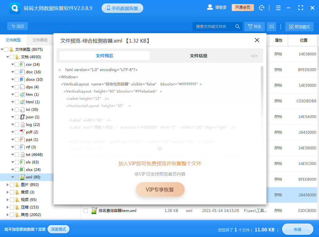 使用數(shù)據(jù)恢復(fù)軟件步驟四